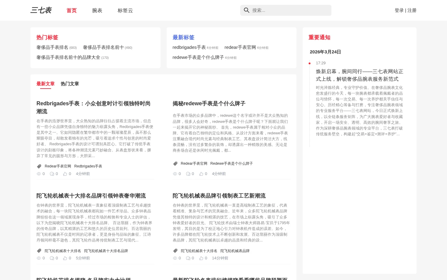 三七表 页面快照